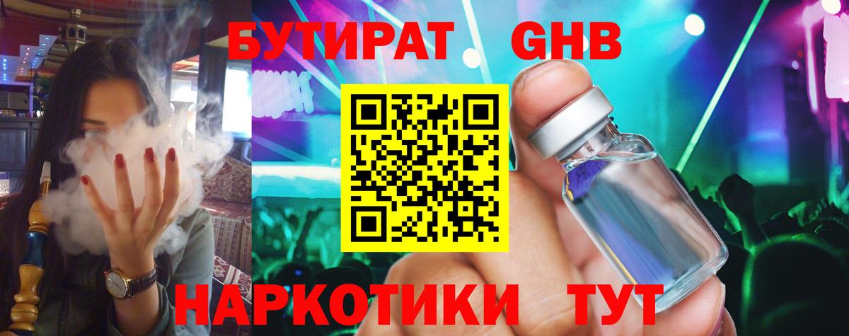 Бутират Butirat Чехов