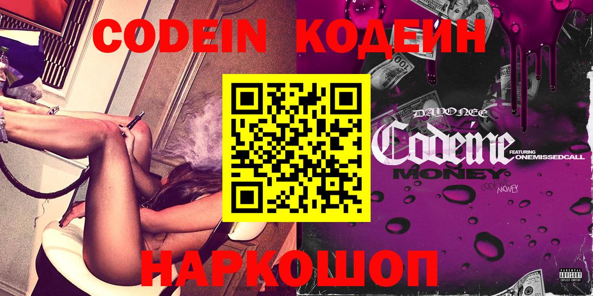 Кодеиновый сироп Lean Purple Drank  хочу   Чехов  Вход с VPN 